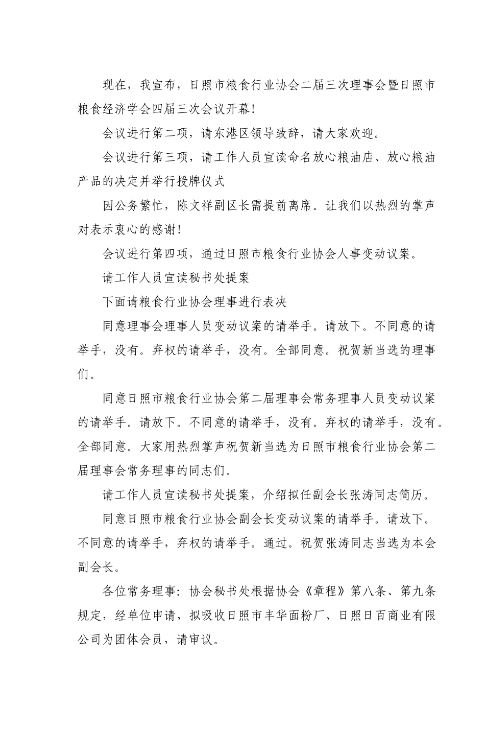 日照市粮食行业协会第二届日照市粮食经济协_第2页