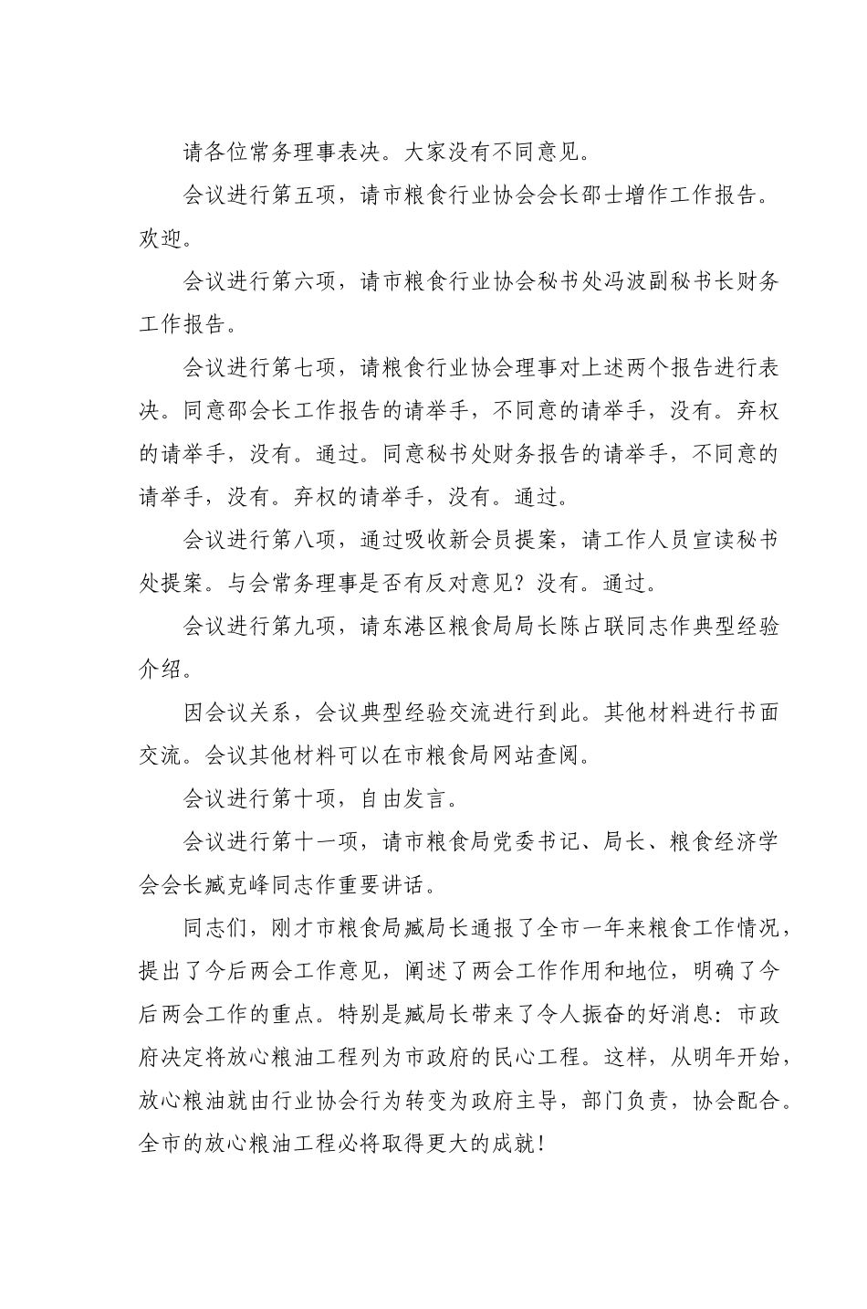 日照市粮食行业协会第二届日照市粮食经济协_第3页