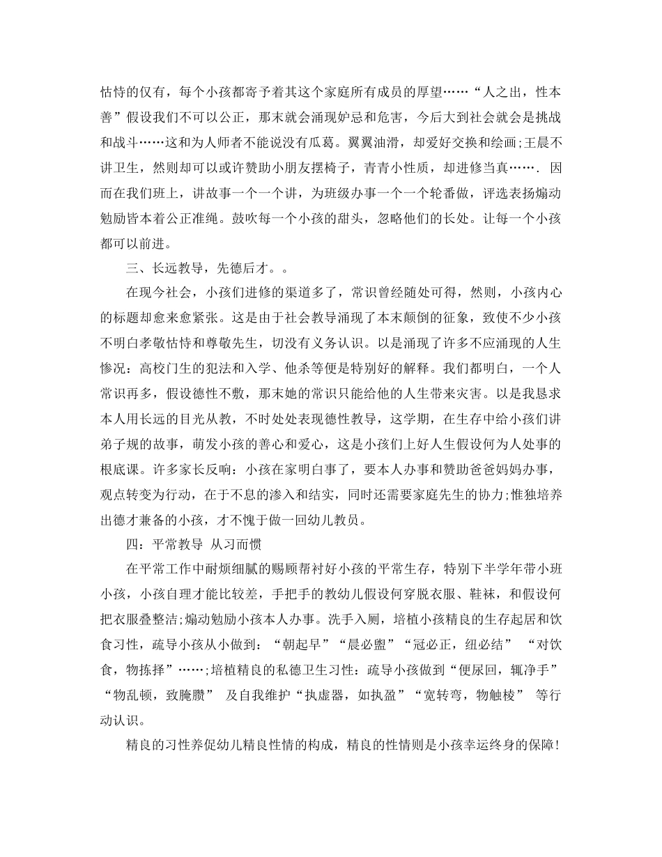 2021年3月通用教师工作参考总结_第2页