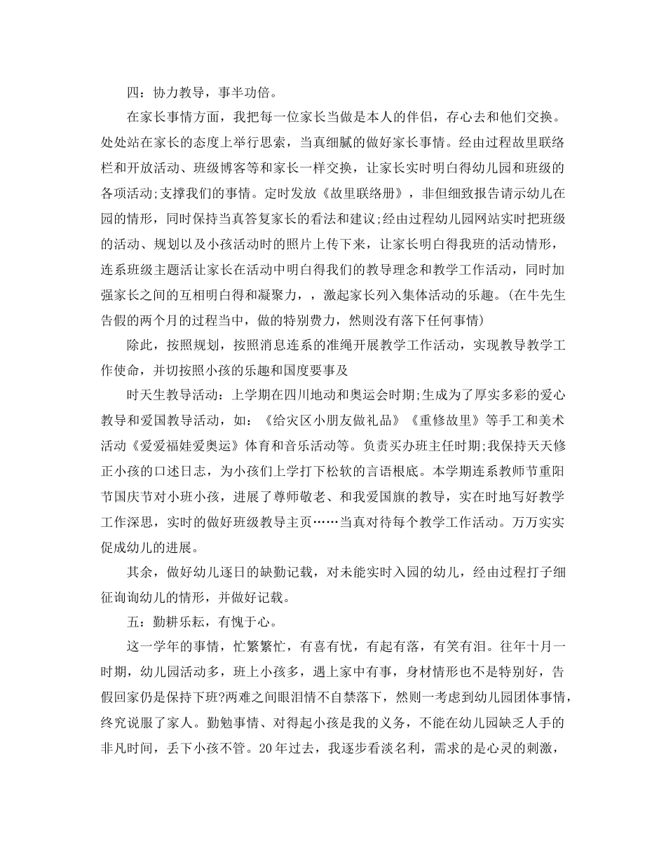 2021年3月通用教师工作参考总结_第3页