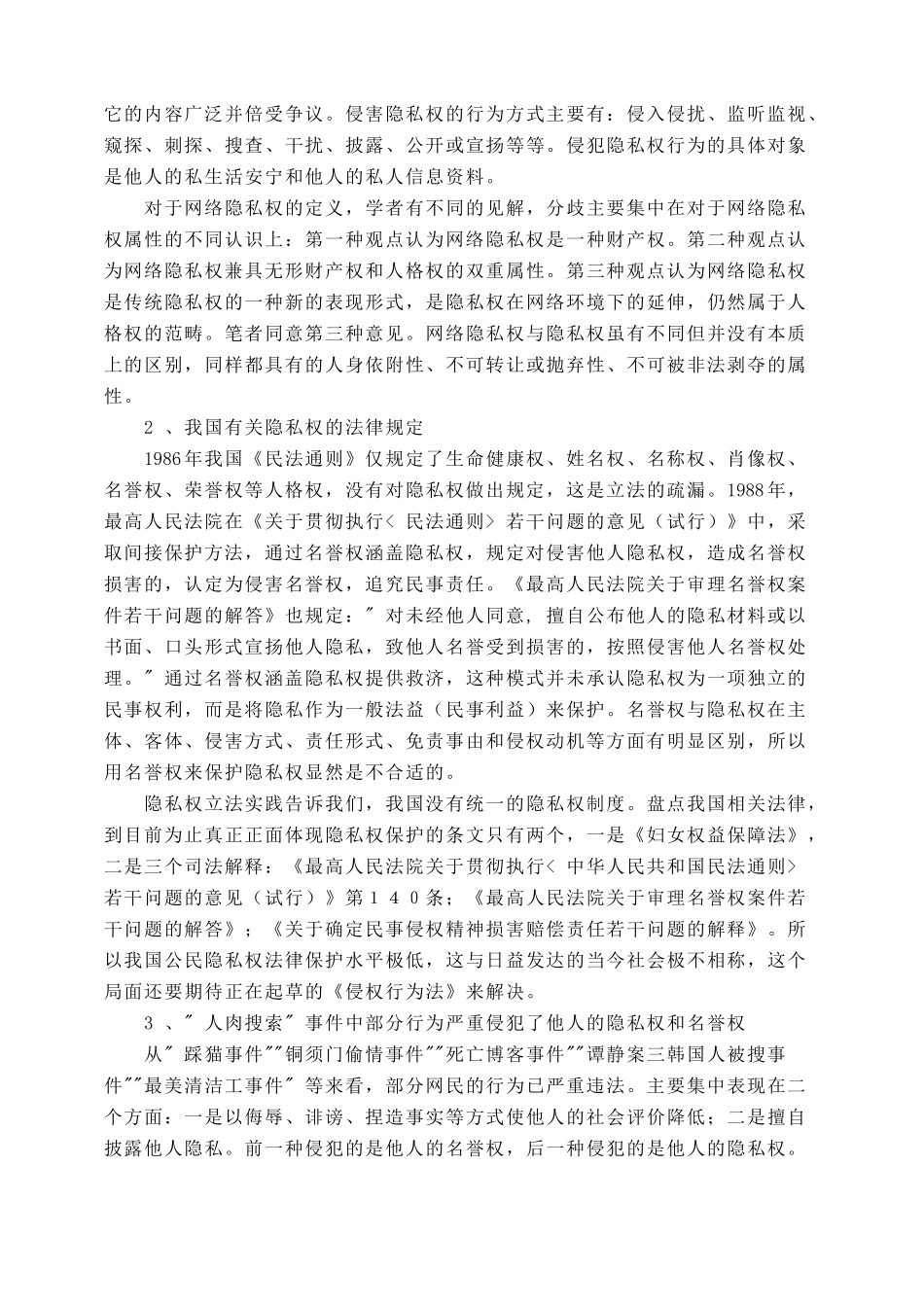 人肉搜索相关问题的法律思考_第2页
