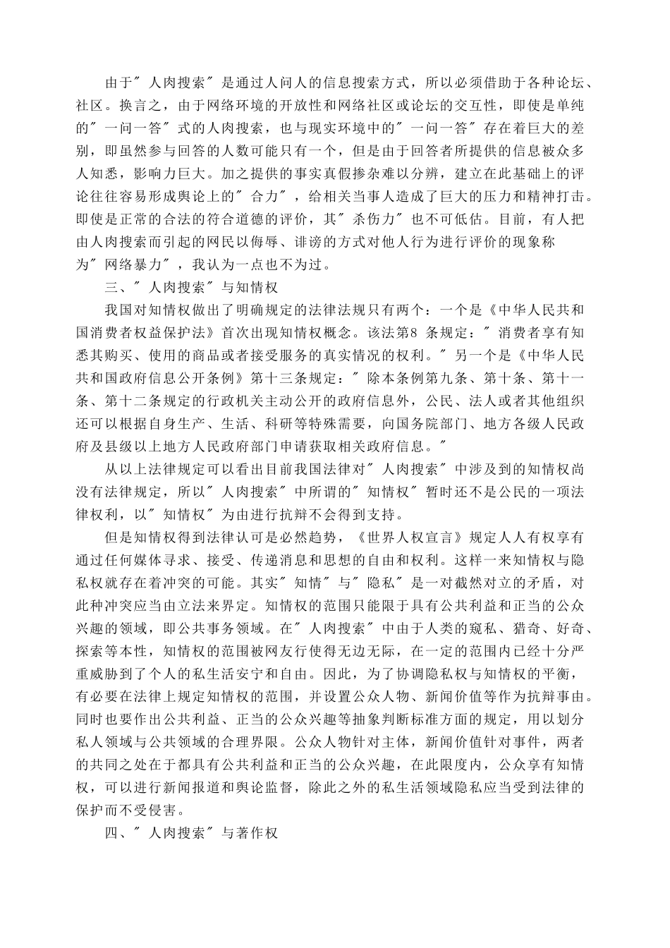 人肉搜索相关问题的法律思考_第3页