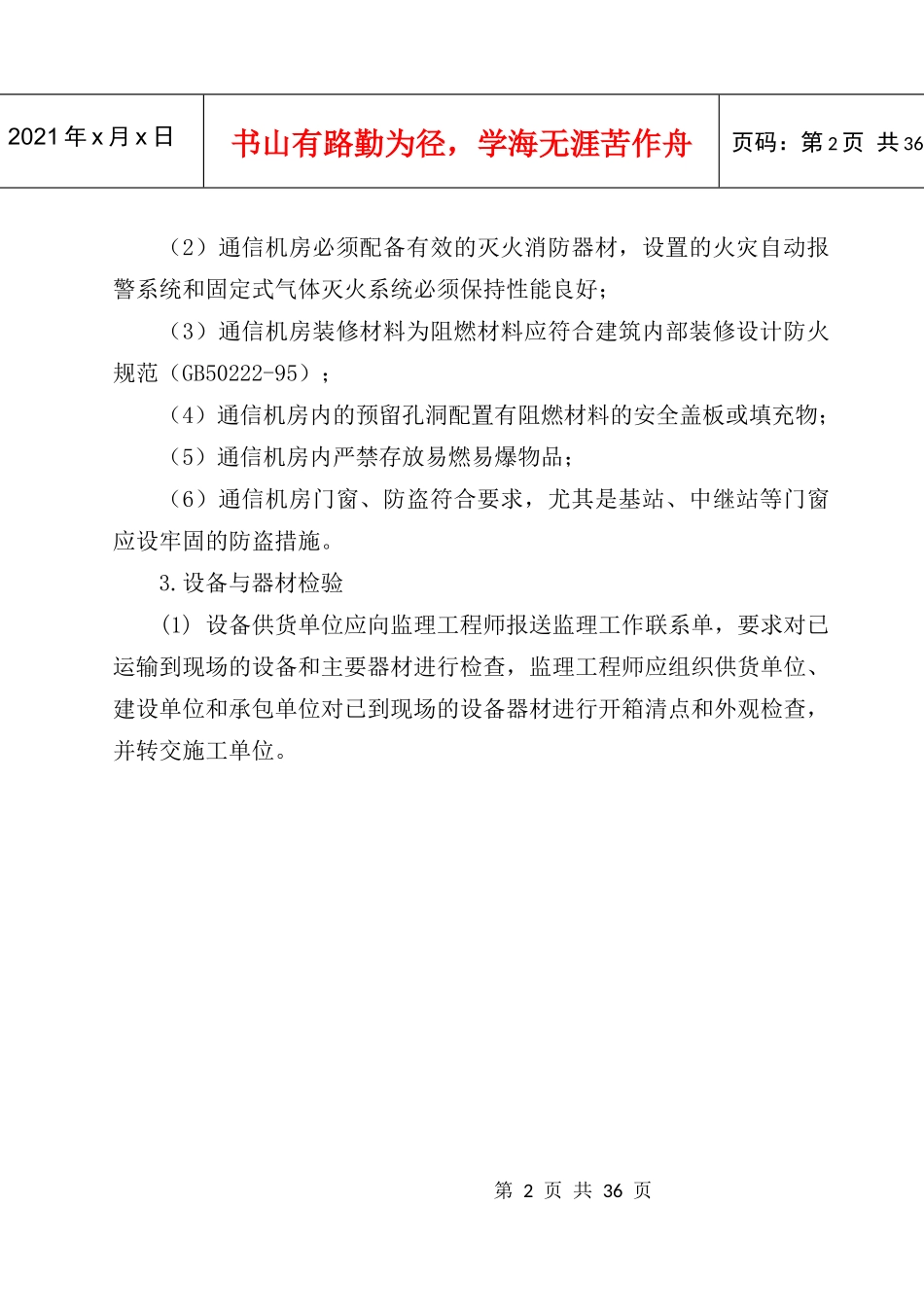 通信设备工程质量控制_第2页