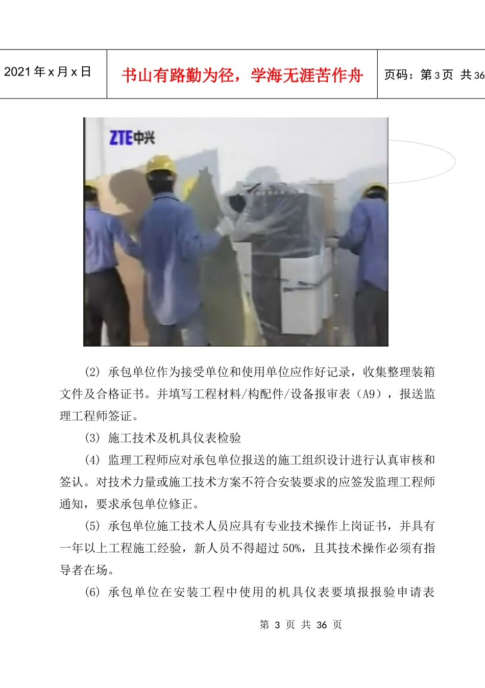 通信设备工程质量控制_第3页