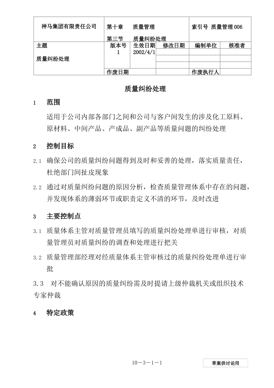 质量纠纷处理_第1页