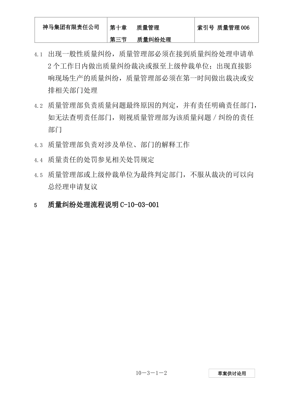 质量纠纷处理_第2页