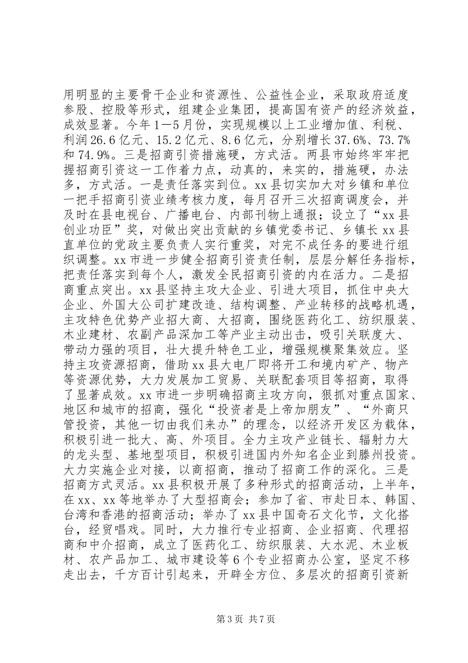 赴XX县、XX市学习考察报告_第3页