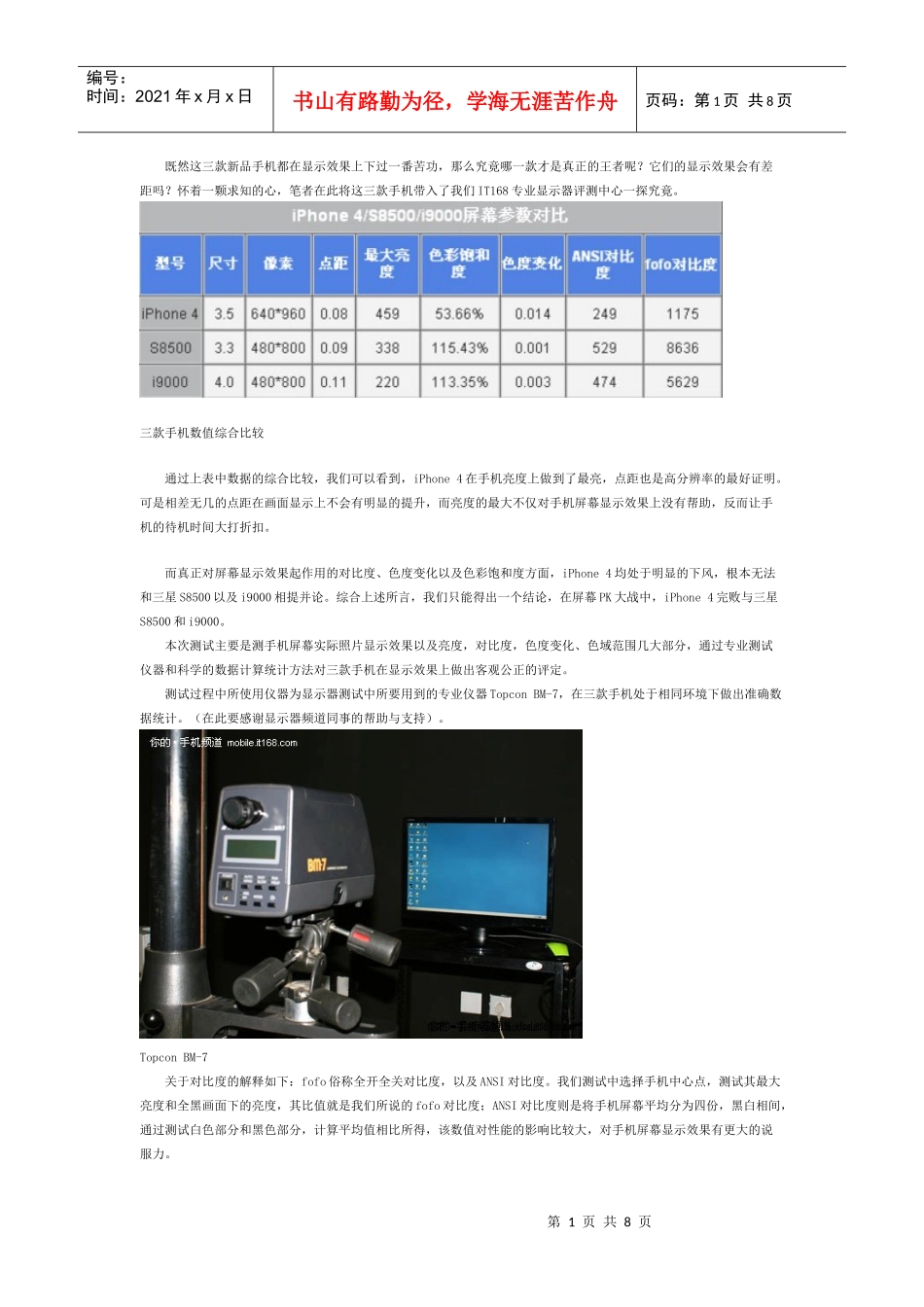 iPhone 4、三星S8500和i9000屏幕对比实测_第1页