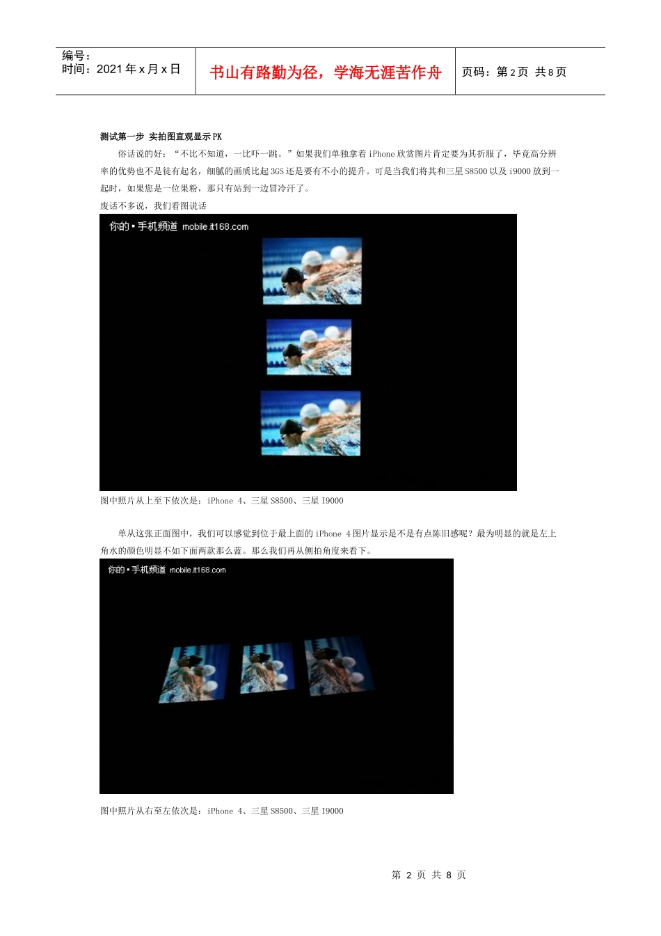 iPhone 4、三星S8500和i9000屏幕对比实测_第2页