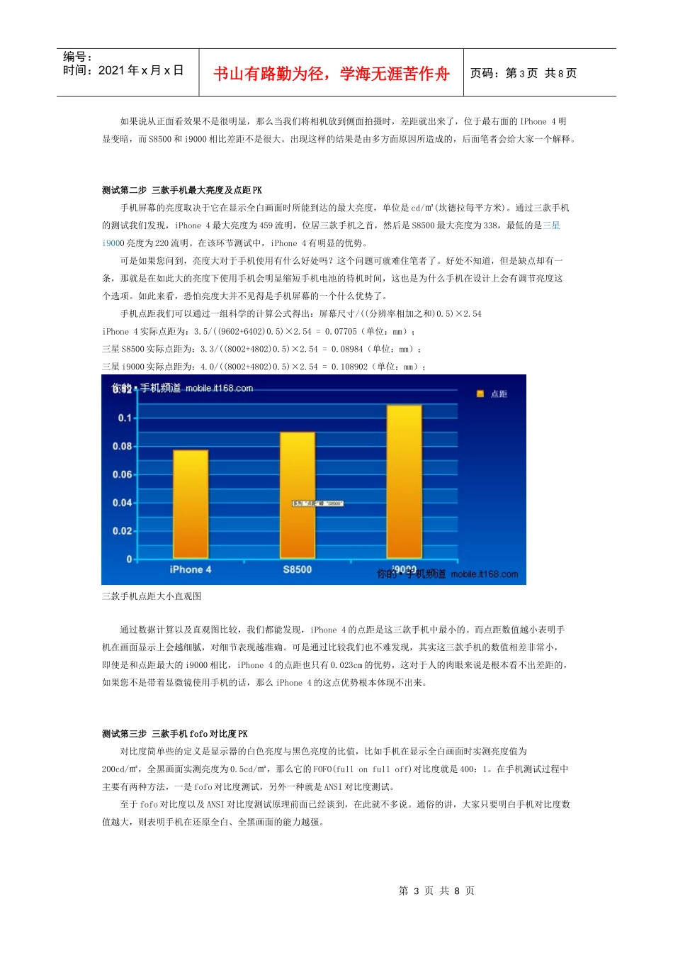 iPhone 4、三星S8500和i9000屏幕对比实测_第3页