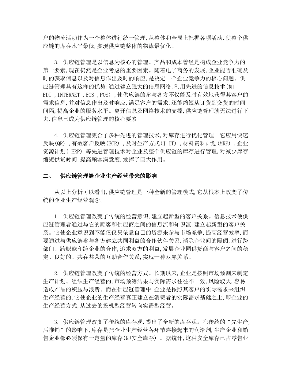 我国供应链管理存在的问题及其思考_第3页