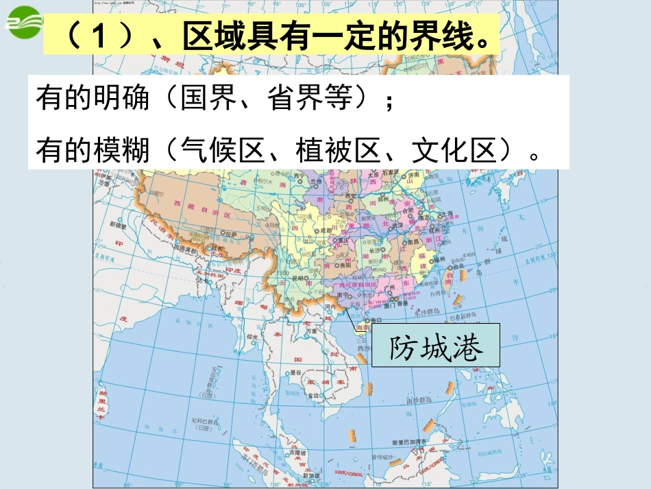 区域的基本含义_第3页