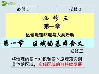 区域的基本含义