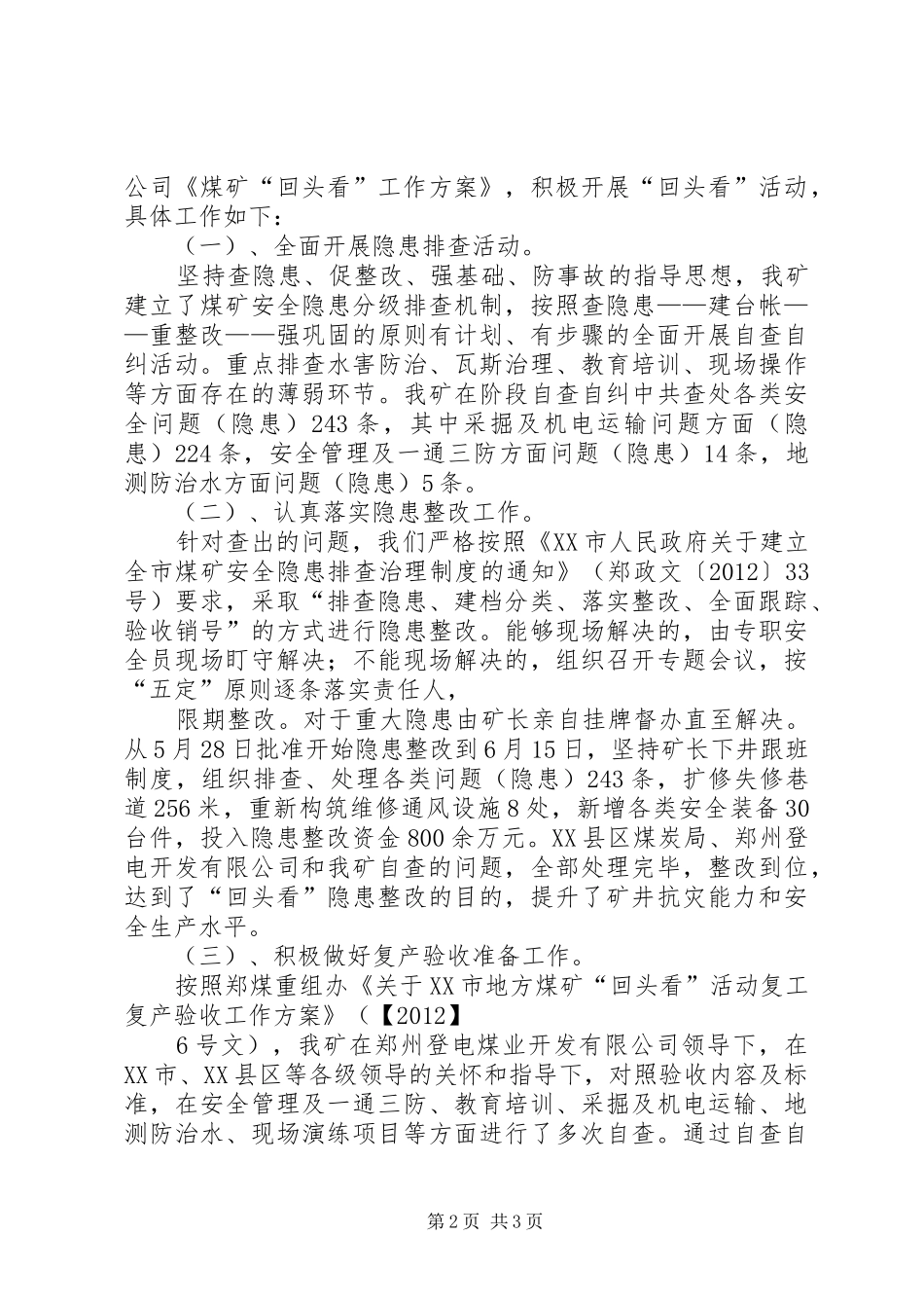 复产验收汇报材料_第2页