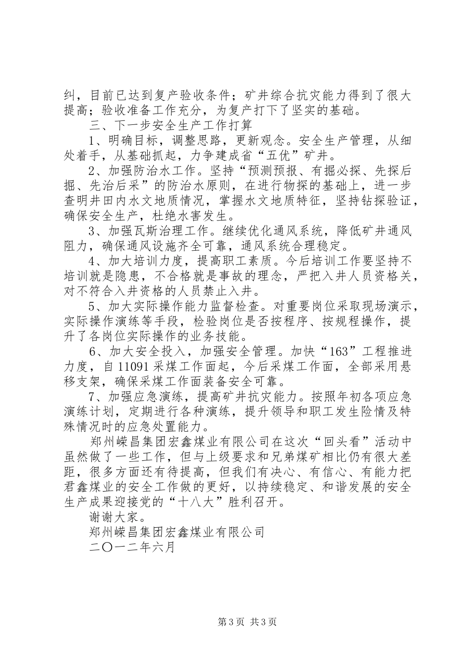 复产验收汇报材料_第3页