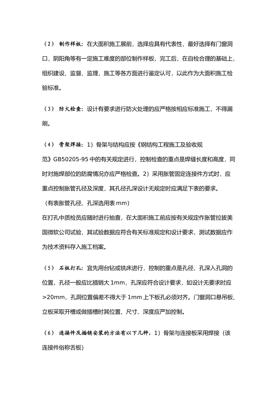 石材干挂安装施工过程的质量管理(DOC7页)_第3页