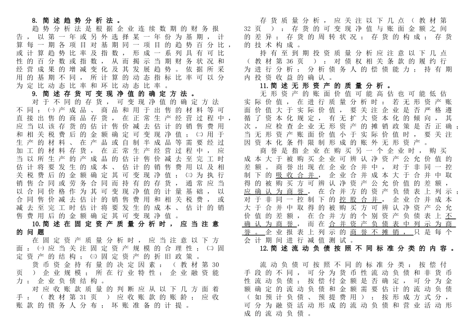财务报表分析相关资料_第2页