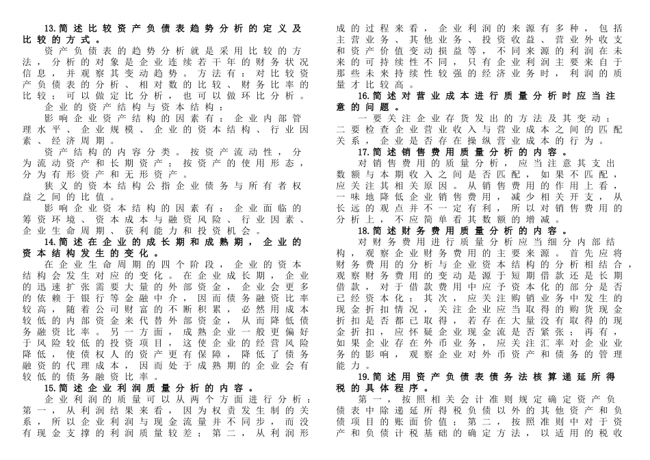 财务报表分析相关资料_第3页