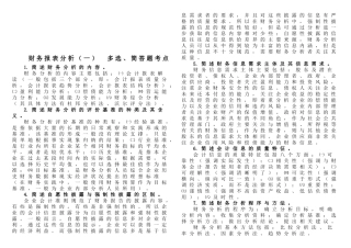 财务报表分析相关资料