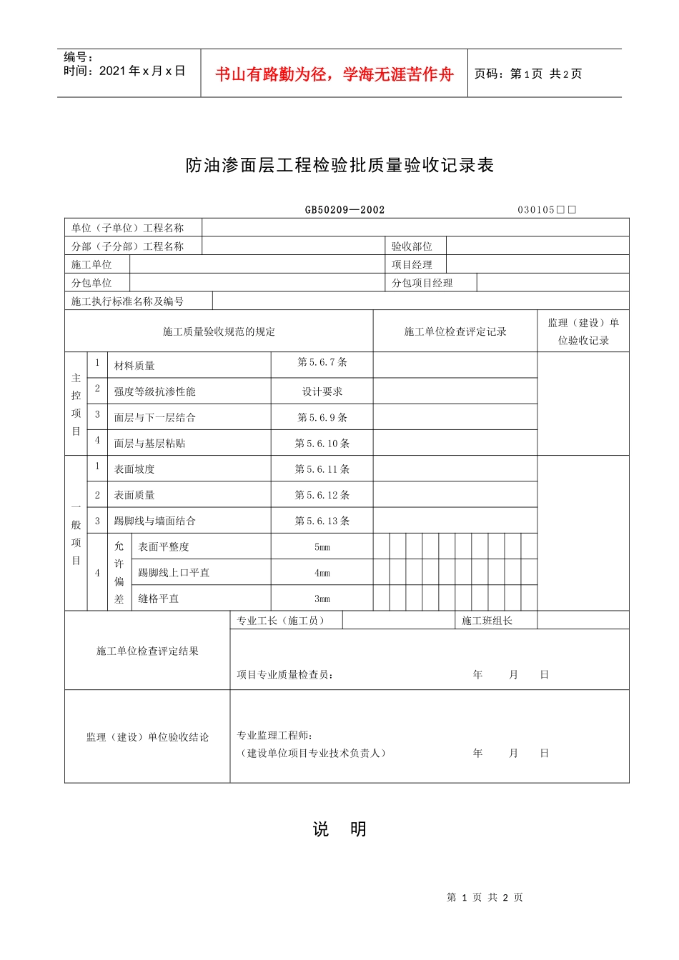 防油渗面层工程检验批质量验收记录表_第1页