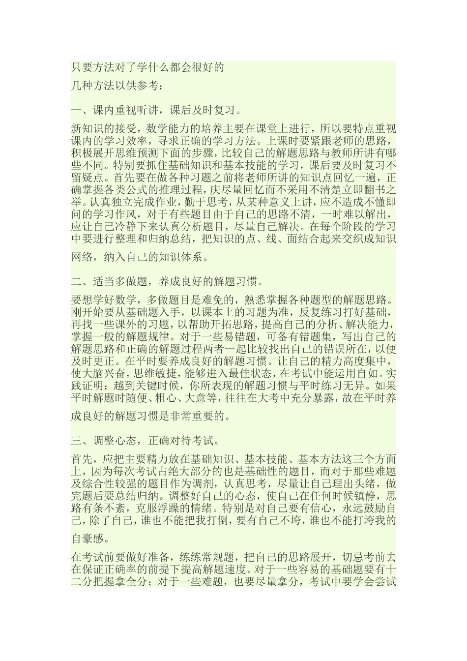 只要方法对了学什么都会很好的_第1页