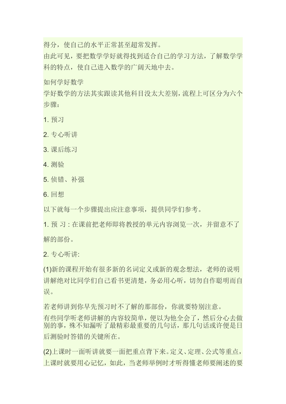 只要方法对了学什么都会很好的_第2页