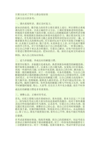 只要方法对了学什么都会很好的