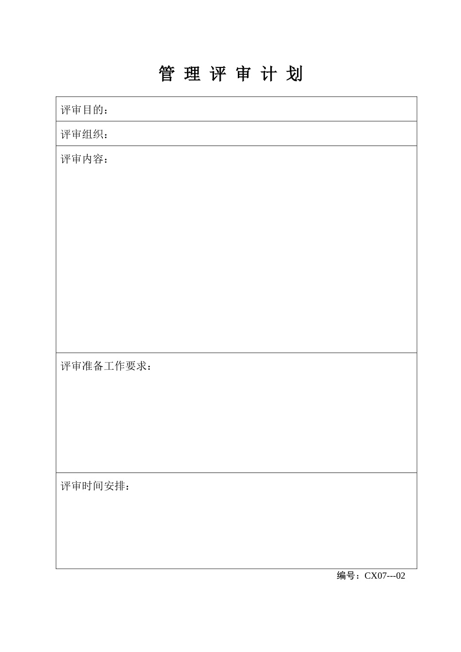 质量管理体系表格3_第2页