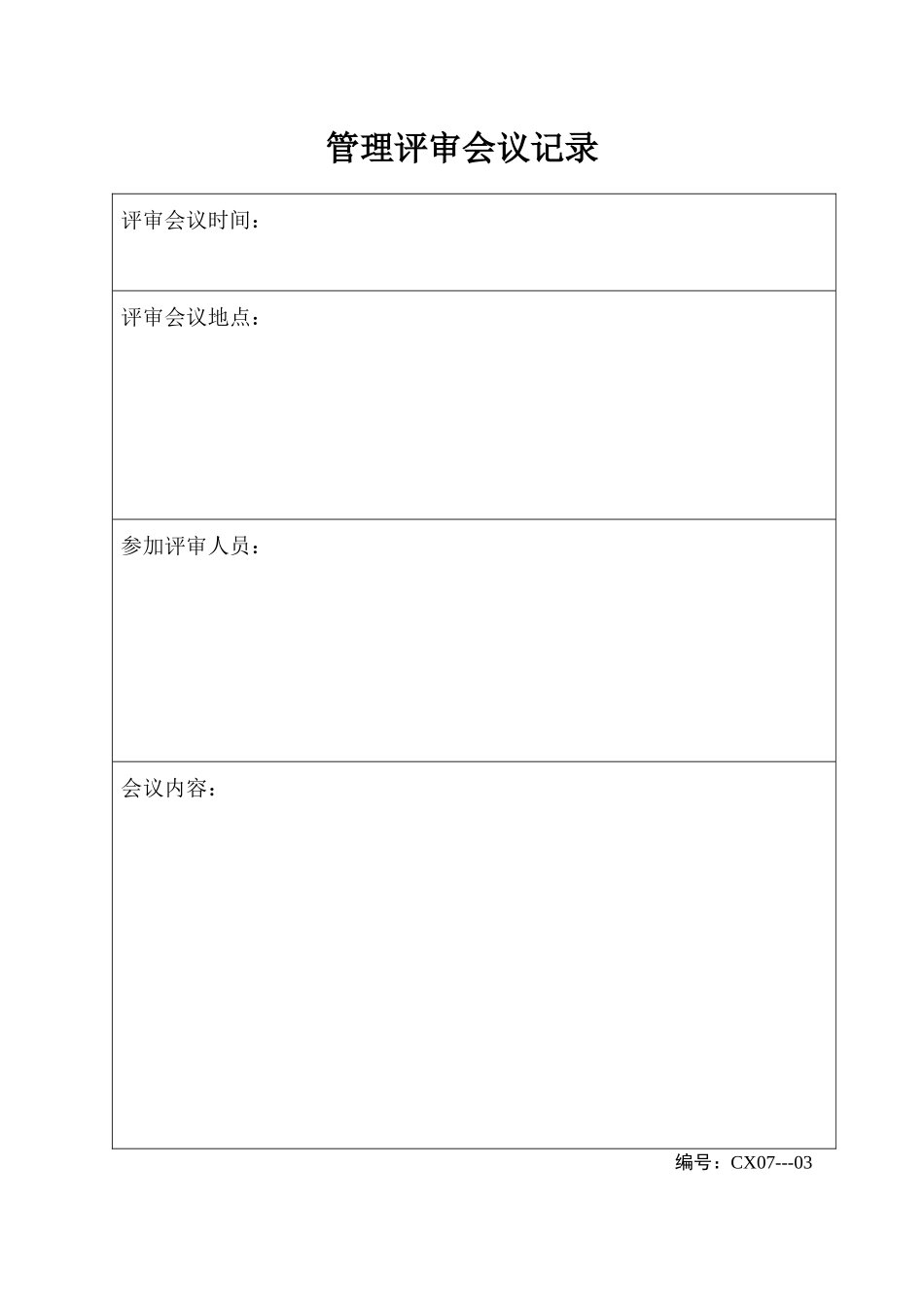 质量管理体系表格3_第3页