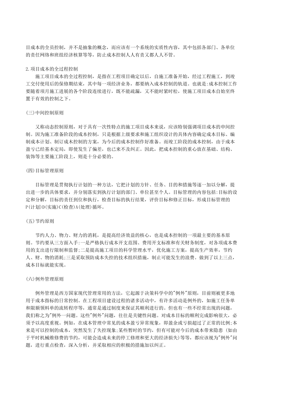 施工项目成本分析的内容和方法_第2页