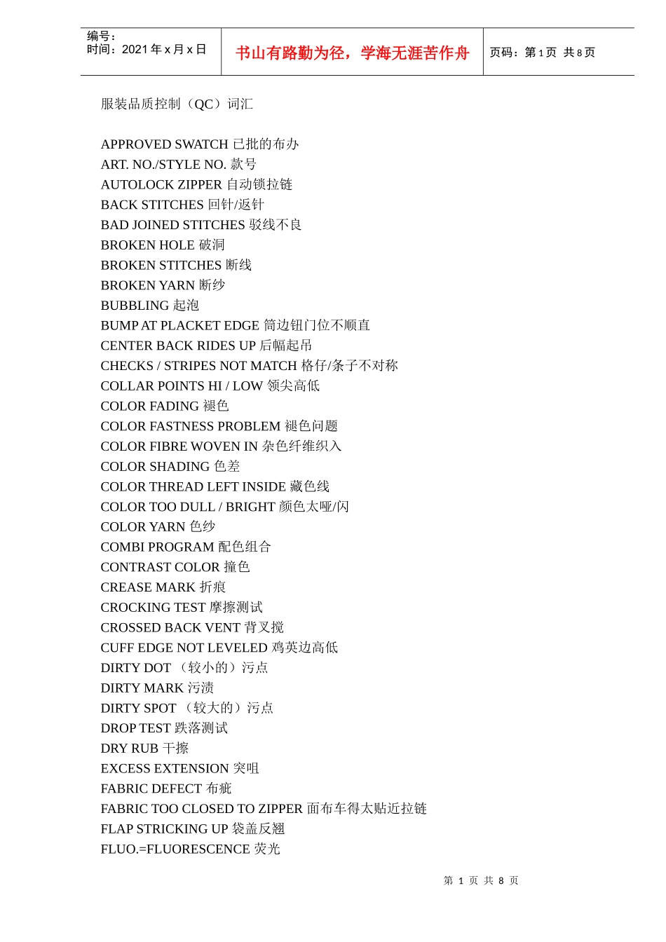 服装品质控制QC词汇DOC7_第1页