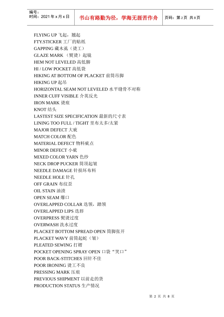 服装品质控制QC词汇DOC7_第2页