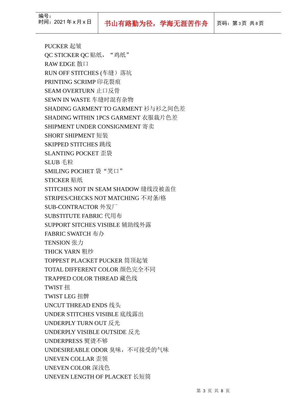 服装品质控制QC词汇DOC7_第3页