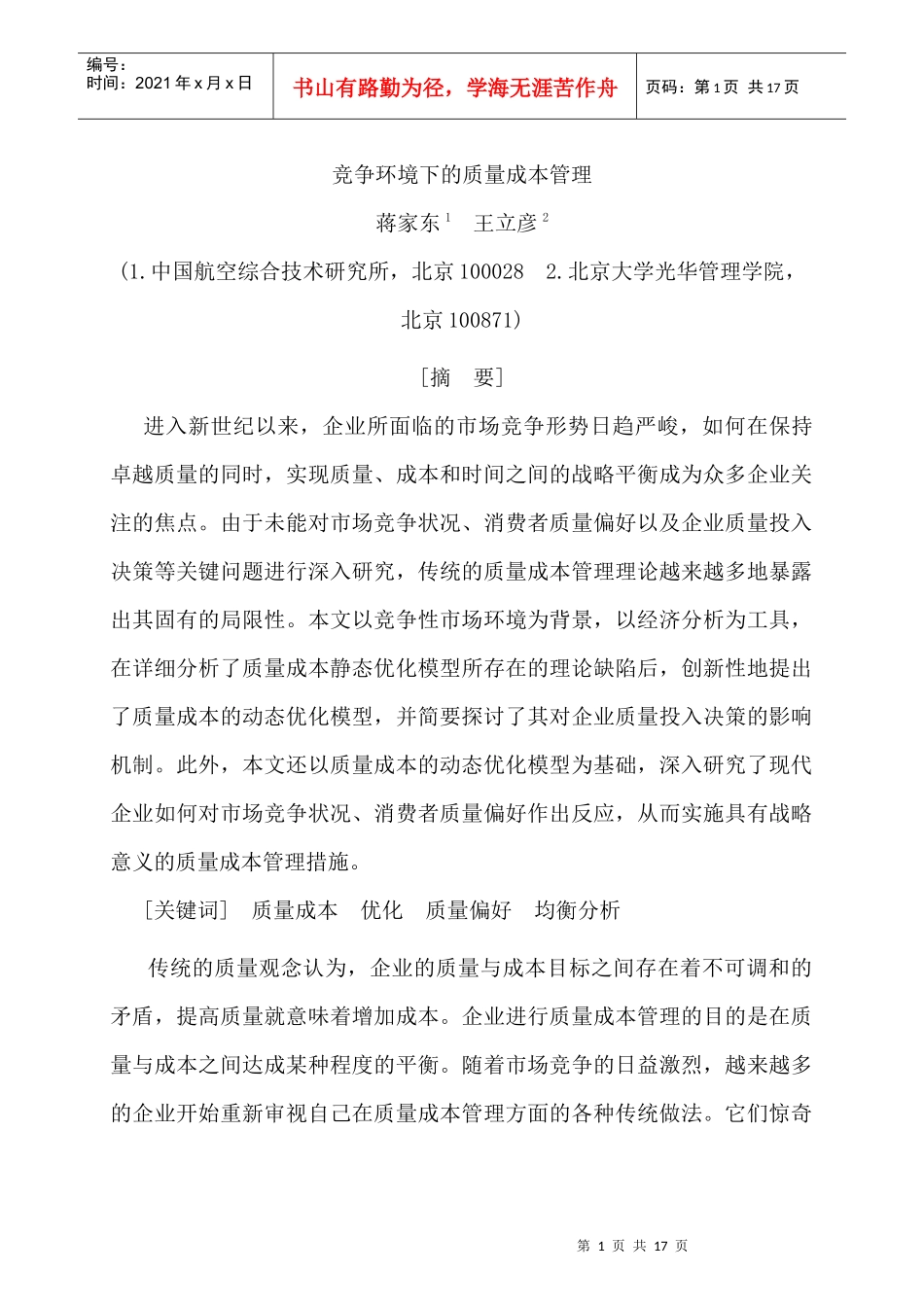 竞争环境下的质量成本管理_第1页