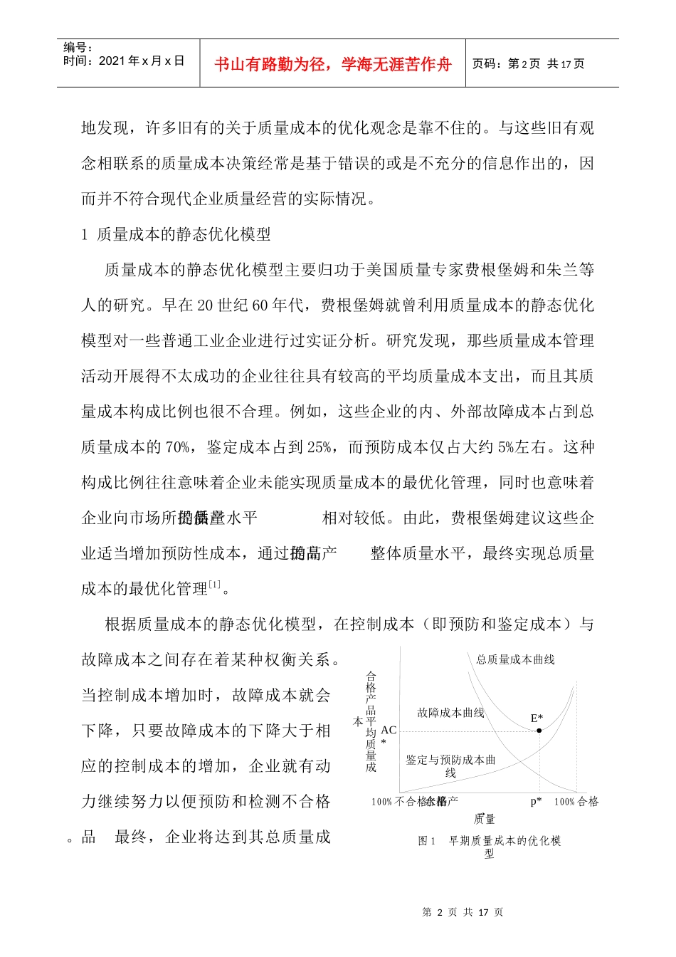 竞争环境下的质量成本管理_第2页