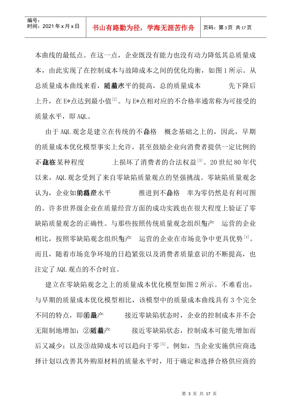 竞争环境下的质量成本管理_第3页