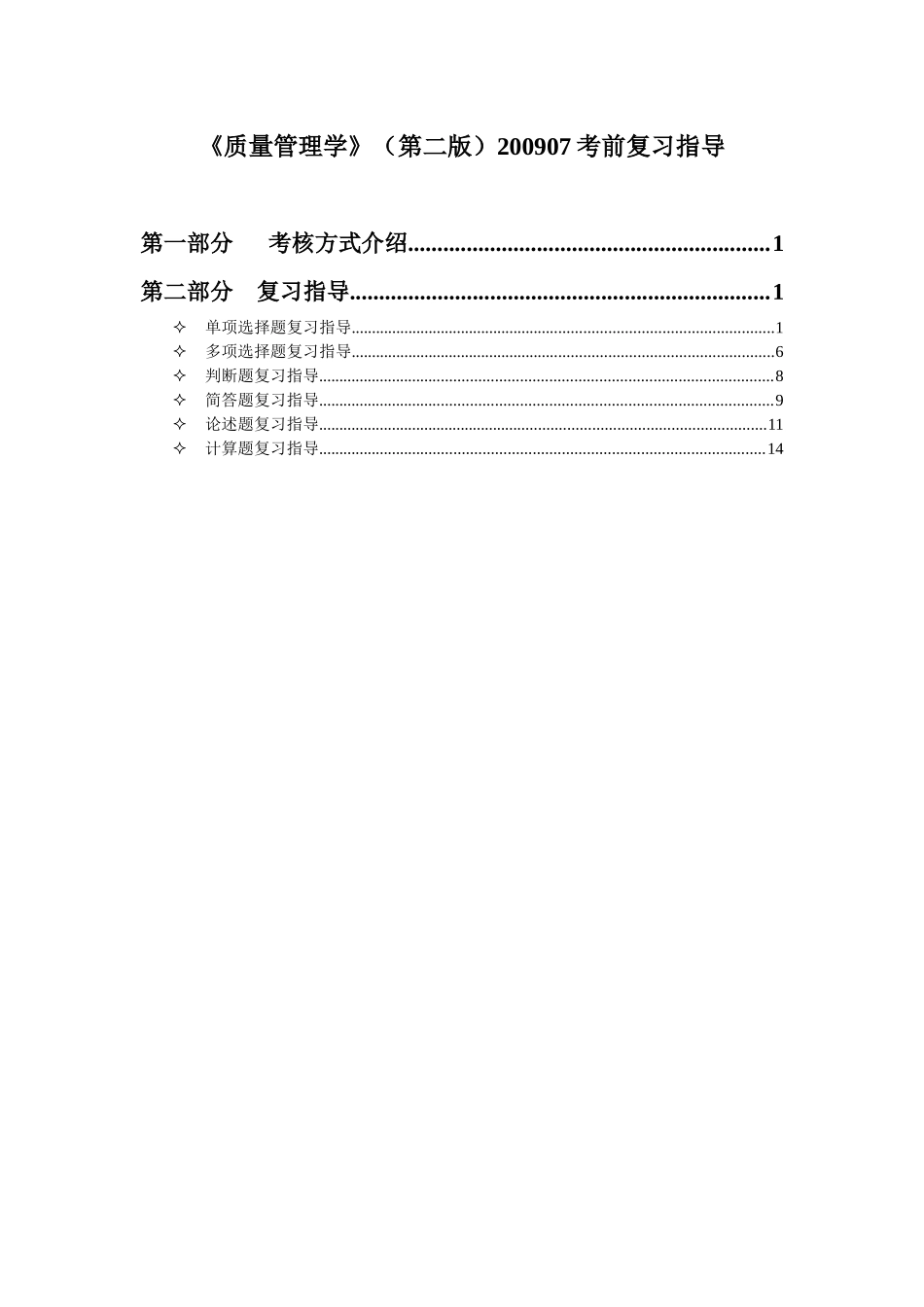 质量管理学0907_第1页