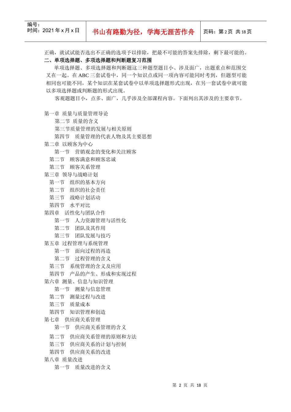 质量管理学0907_第3页