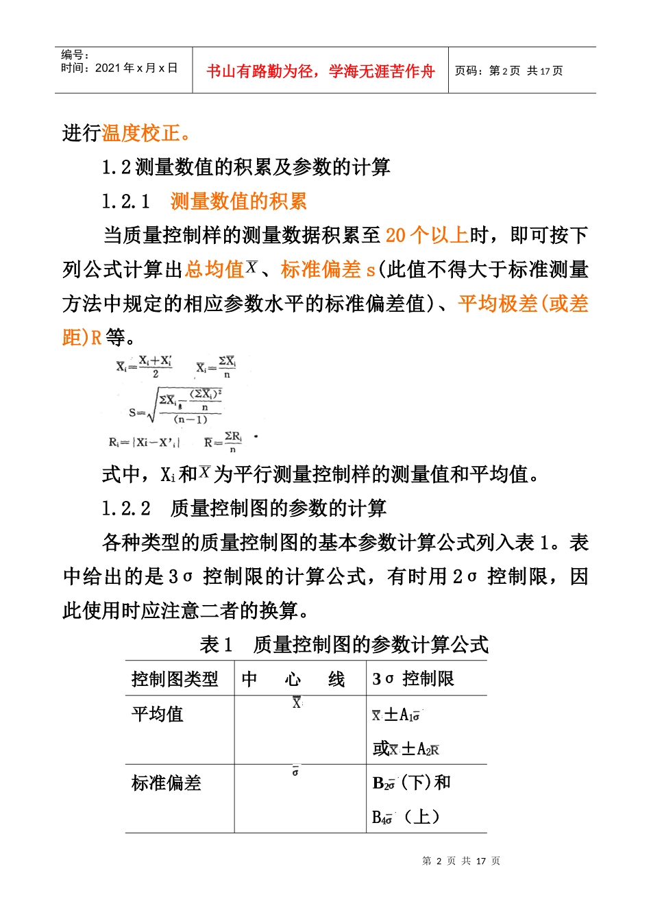 检测质量控制图_第2页