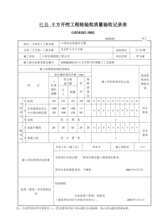 质量验收记录表格填写示65范