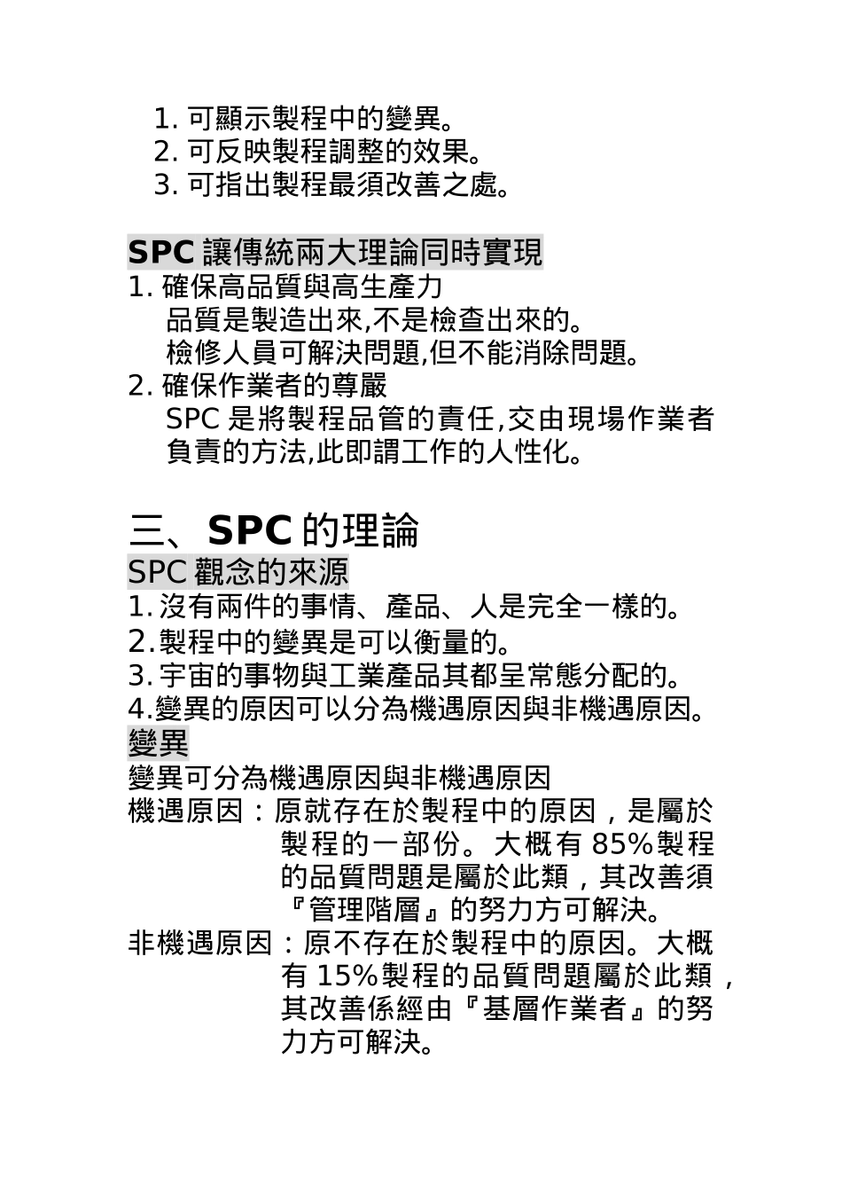 SPC精进教育教材_第3页