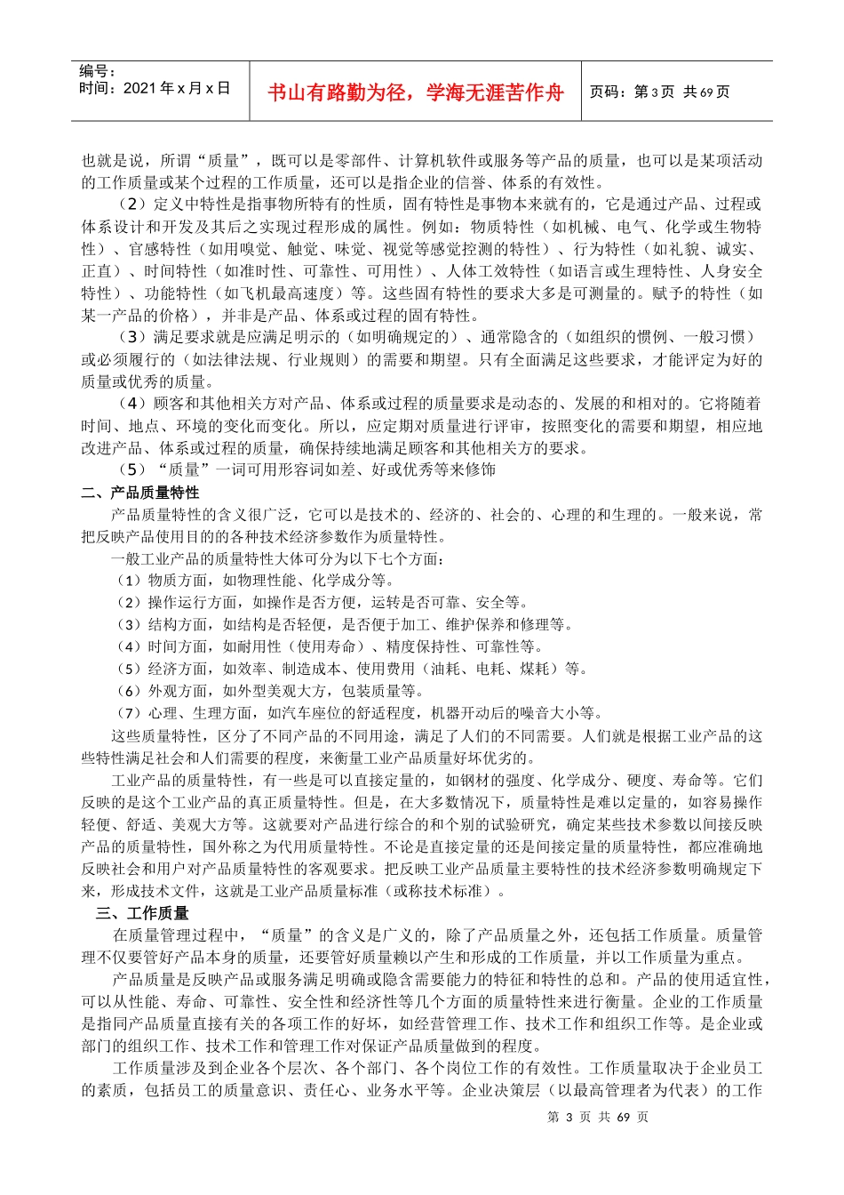 《质量管理学》课程_第3页