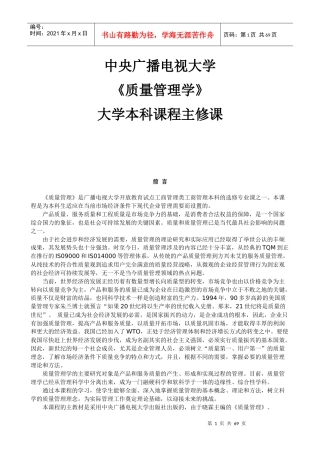 《质量管理学》课程