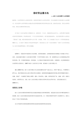 修好资金蓄水池