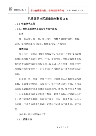 凯莱国际社区项目质量控制样板方案