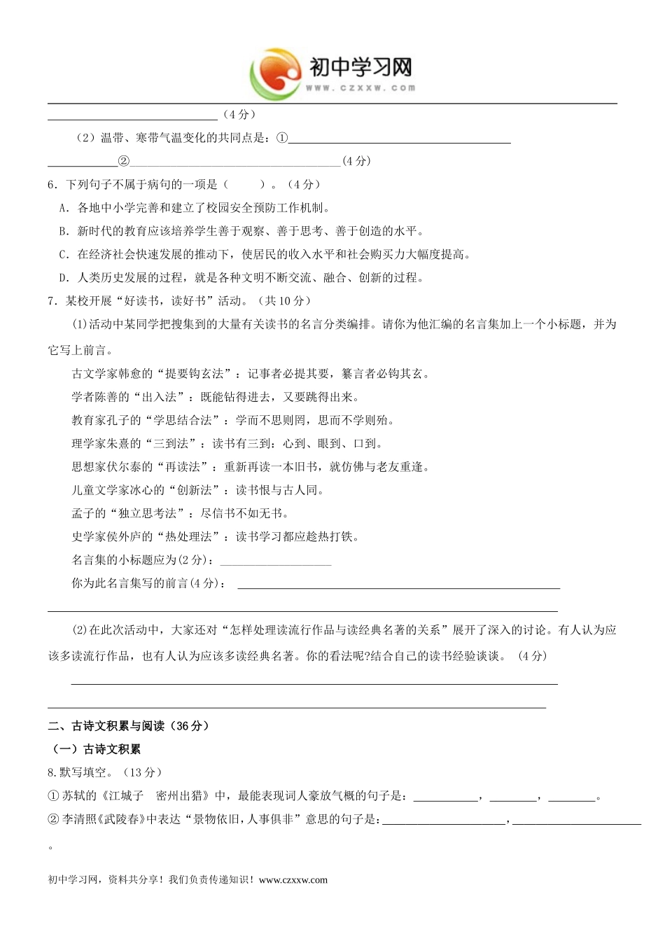 重2010九上培优试卷（4）_第2页