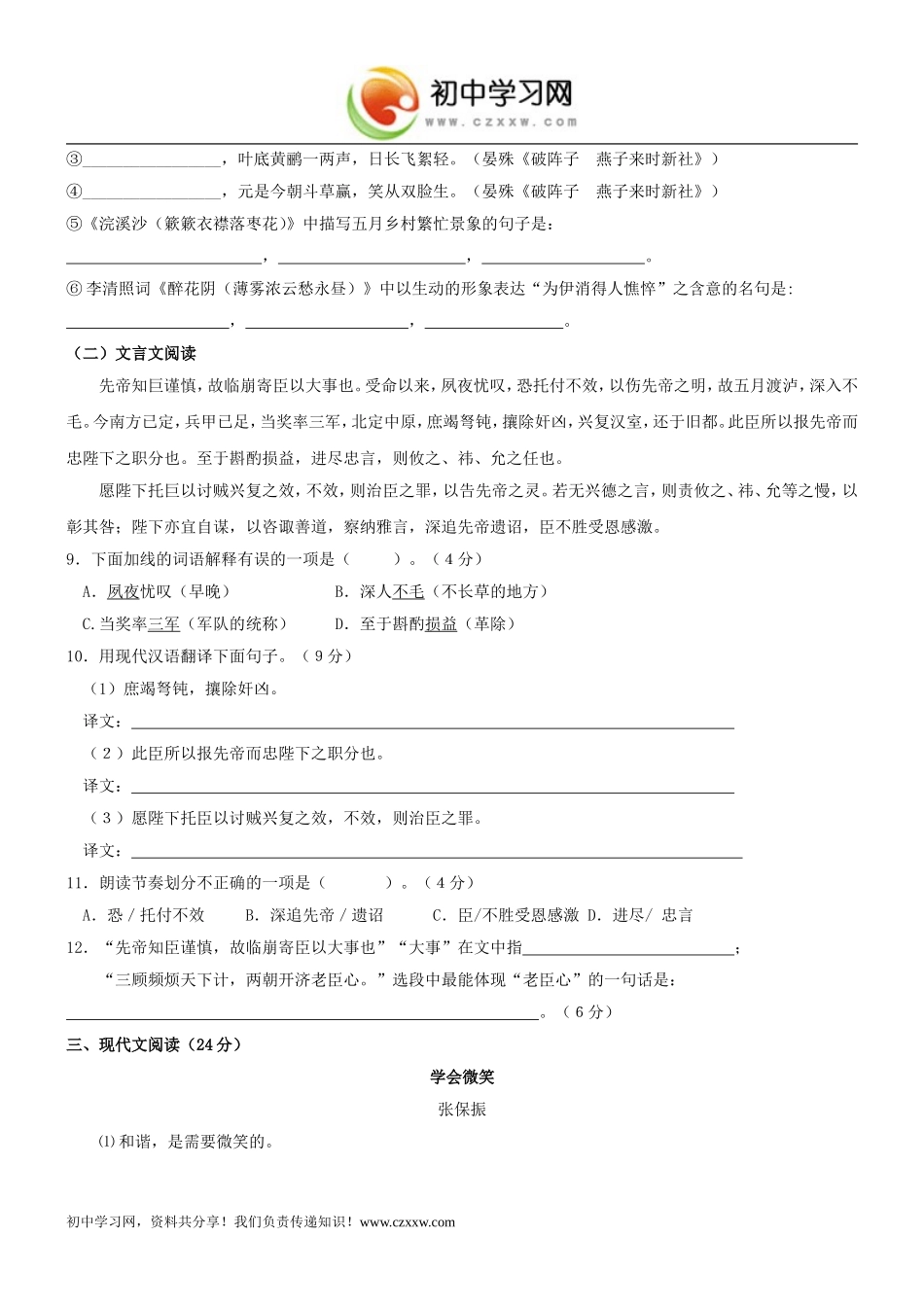 重2010九上培优试卷（4）_第3页