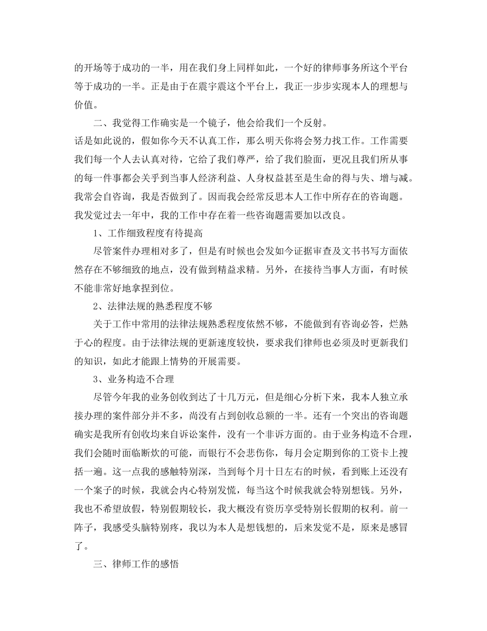 司法律师个人工作参考总结_第2页
