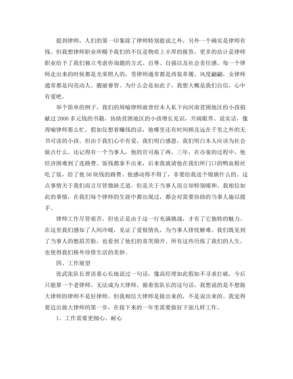 司法律师个人工作参考总结_第3页