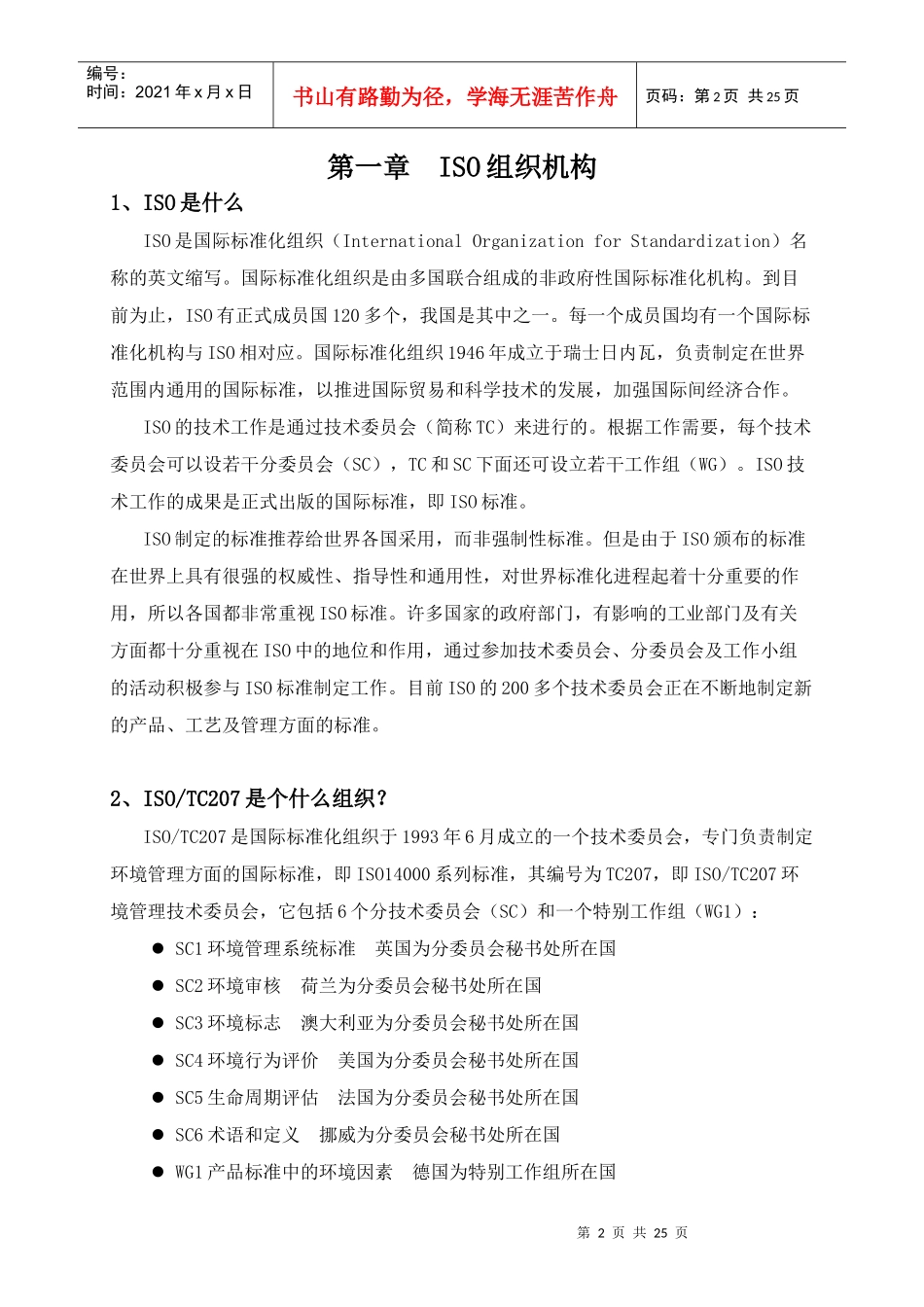 ISO14001导入培训教材_第2页